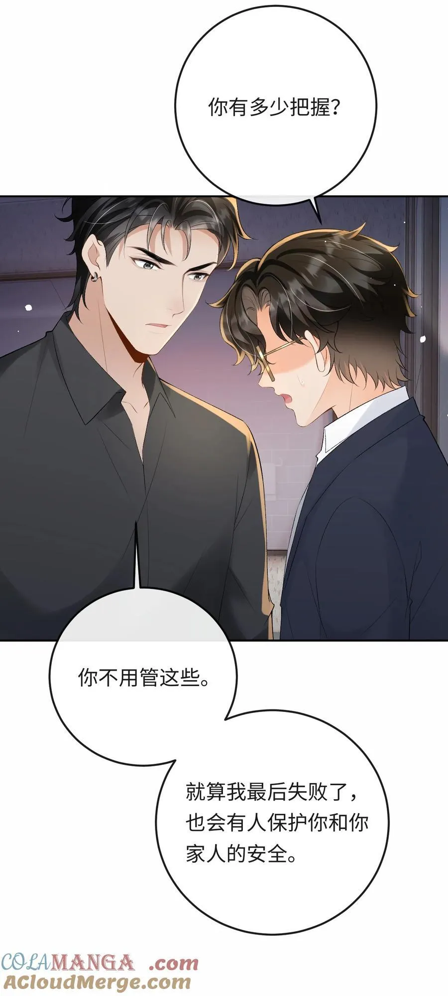 051 季柠，千万别死 第16页