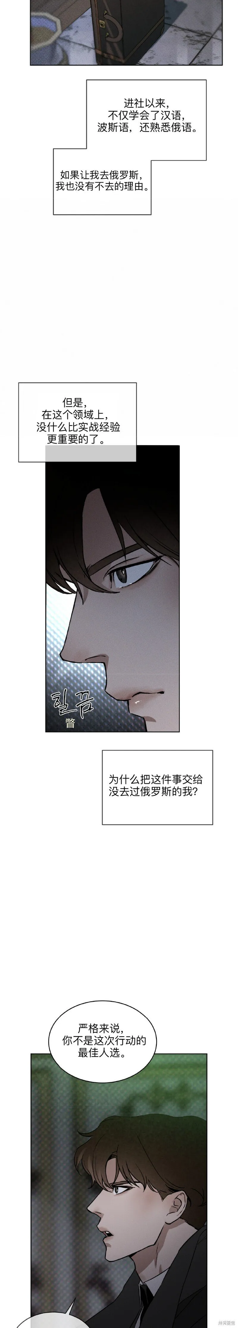 第3话 第21页