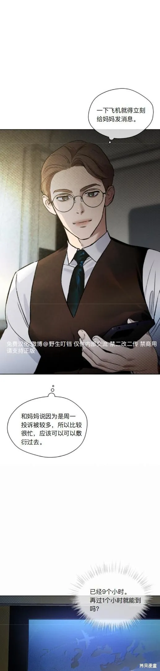 第5话 第7页