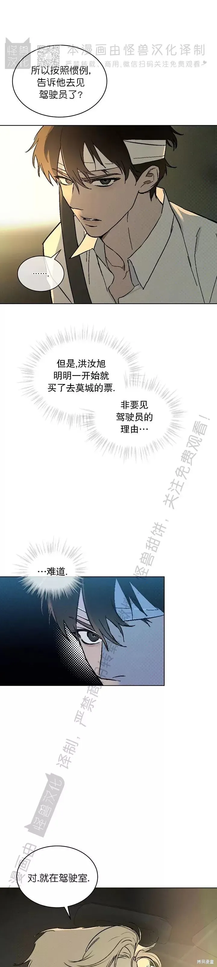 第29话 第28页