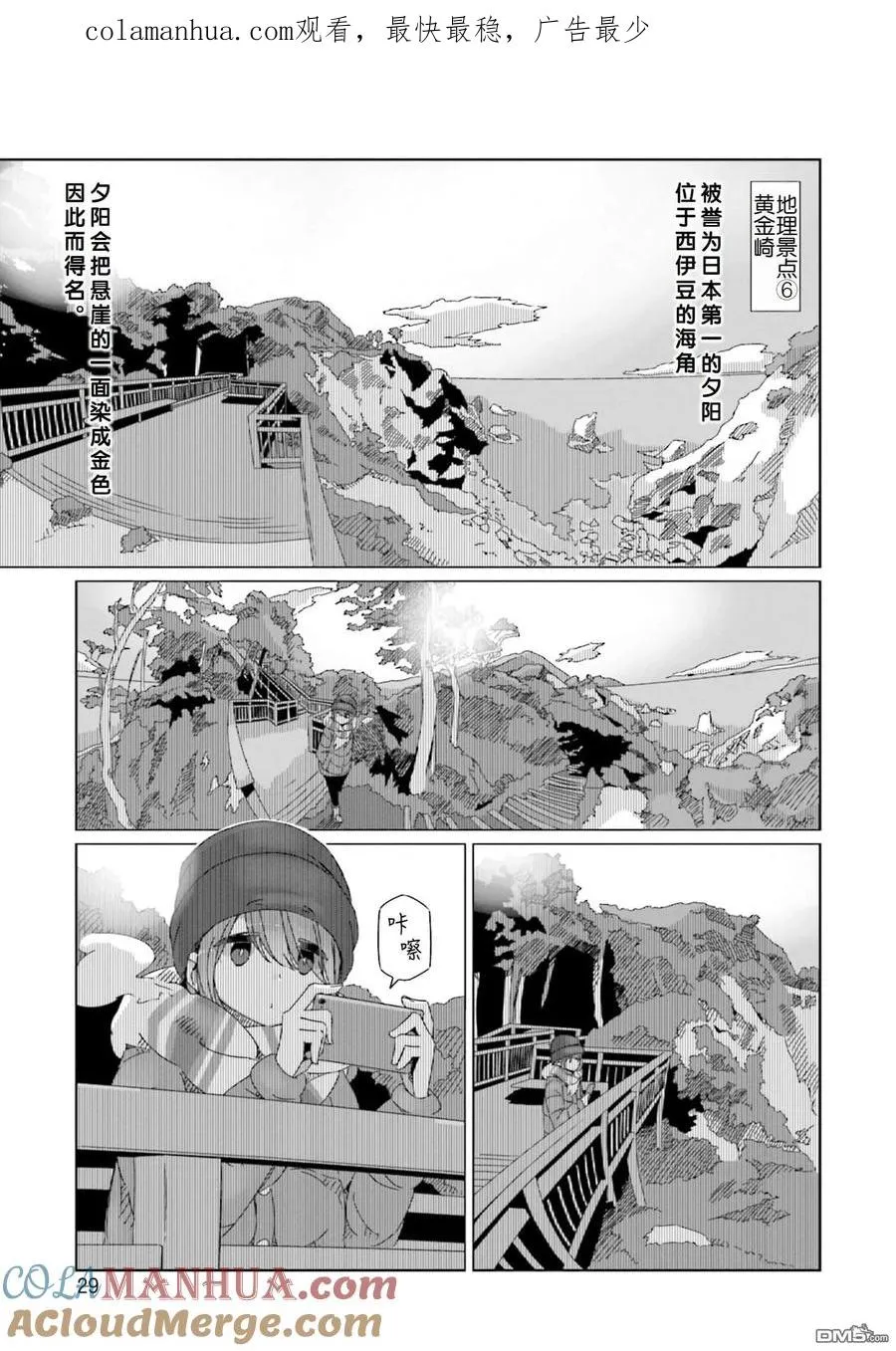 第48话 早起的志摩凛一时兴起的温泉旅行 第1页