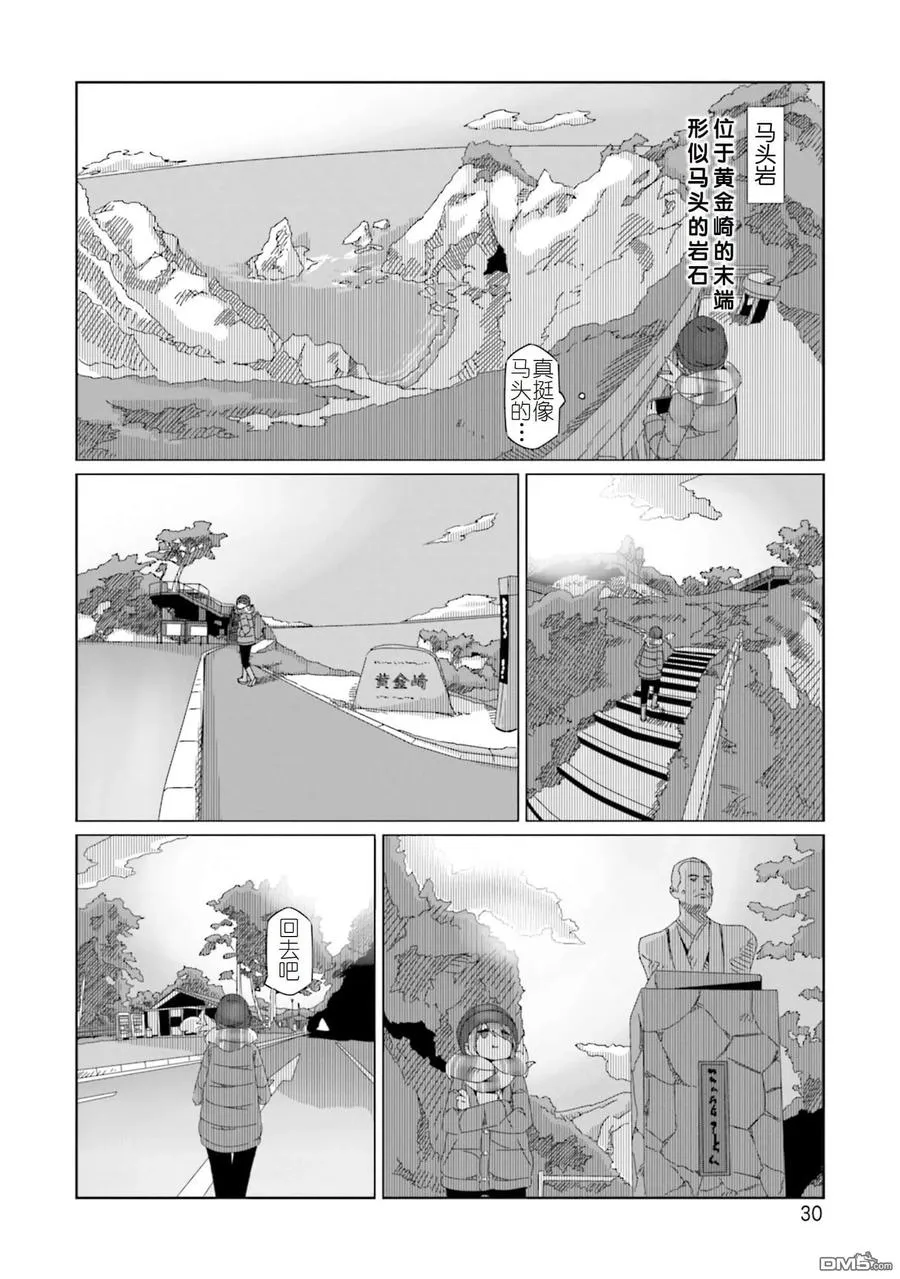 第48话 早起的志摩凛一时兴起的温泉旅行 第2页