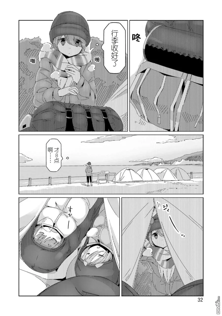 第48话 早起的志摩凛一时兴起的温泉旅行 第4页