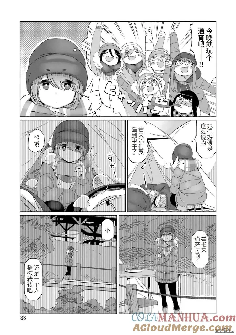 第48话 早起的志摩凛一时兴起的温泉旅行 第5页