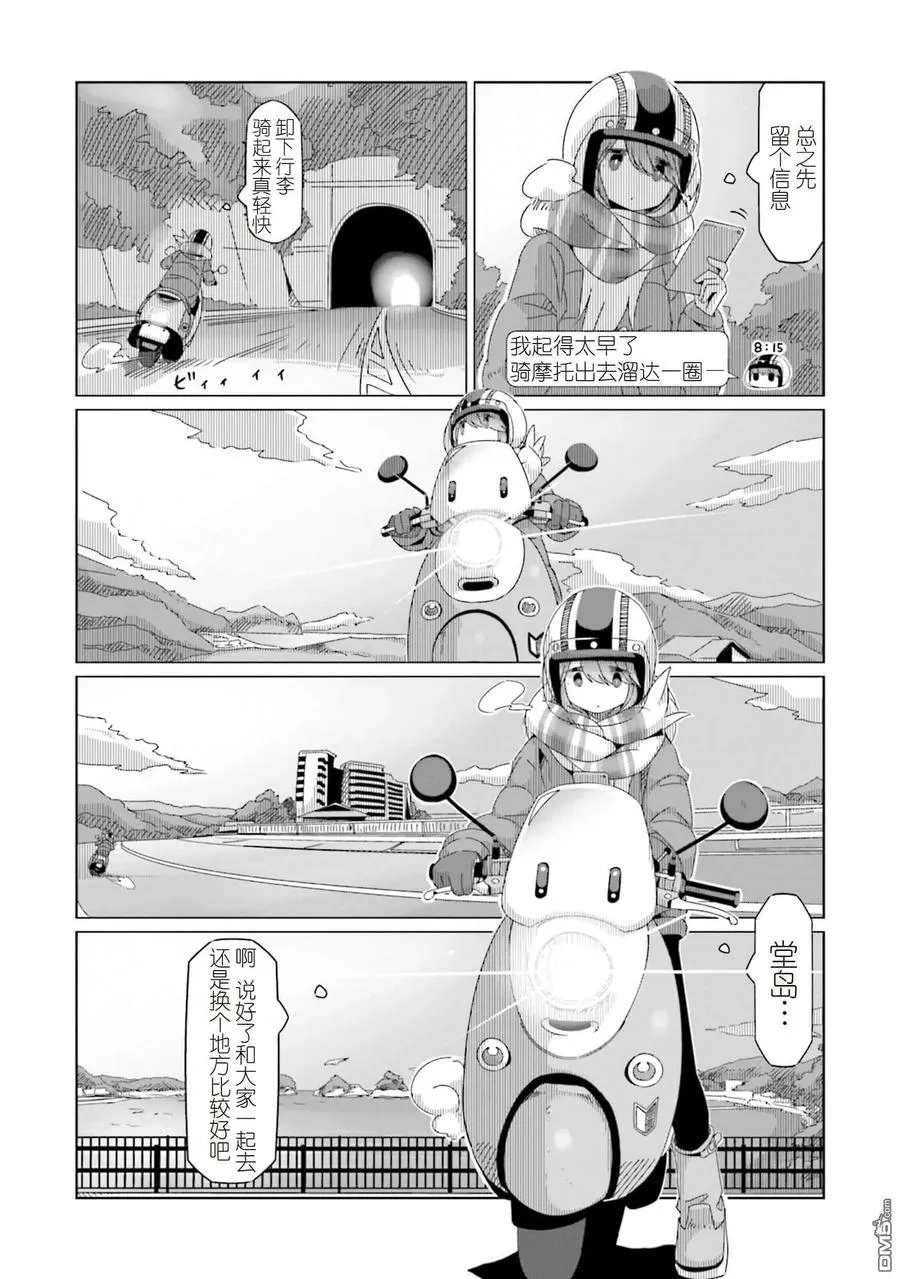 第48话 早起的志摩凛一时兴起的温泉旅行 第6页