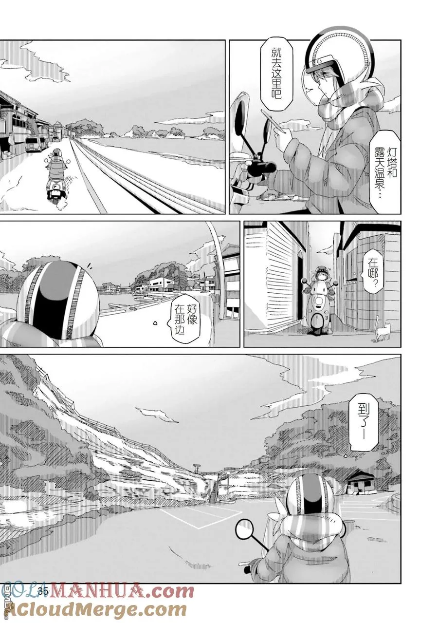 第48话 早起的志摩凛一时兴起的温泉旅行 第7页