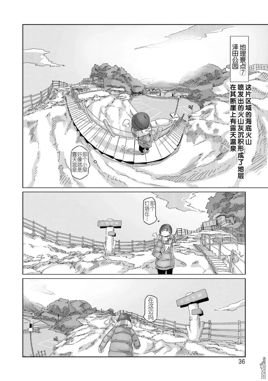 第48话 早起的志摩凛一时兴起的温泉旅行 第8页