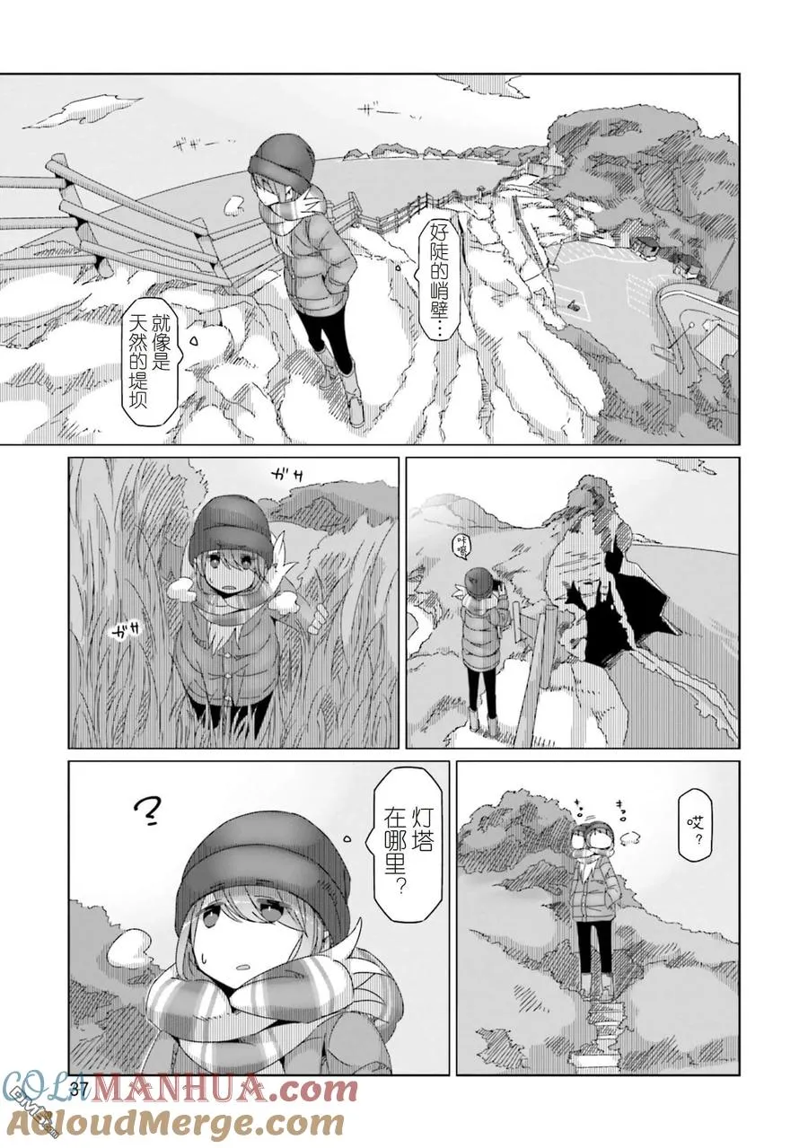 第48话 早起的志摩凛一时兴起的温泉旅行 第9页