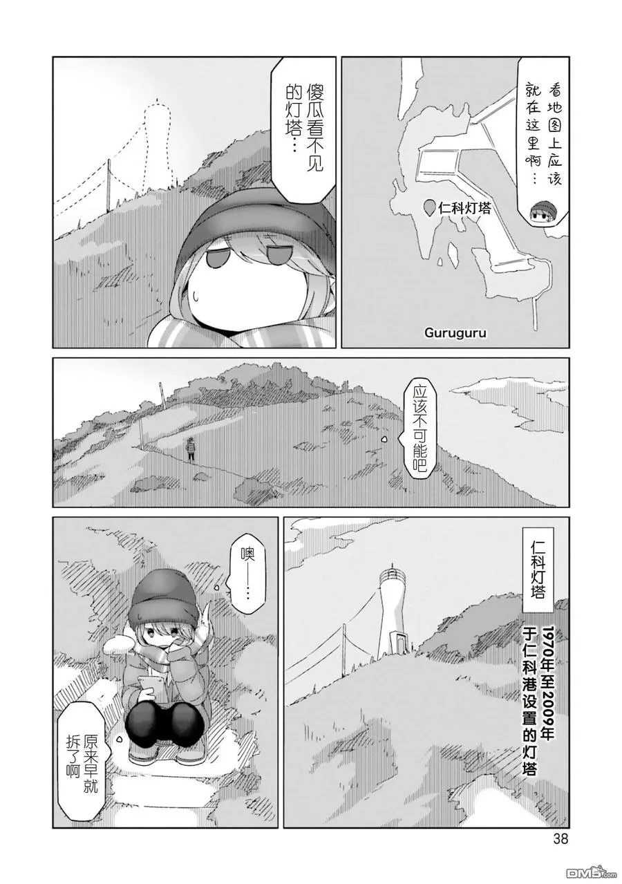 第48话 早起的志摩凛一时兴起的温泉旅行 第10页