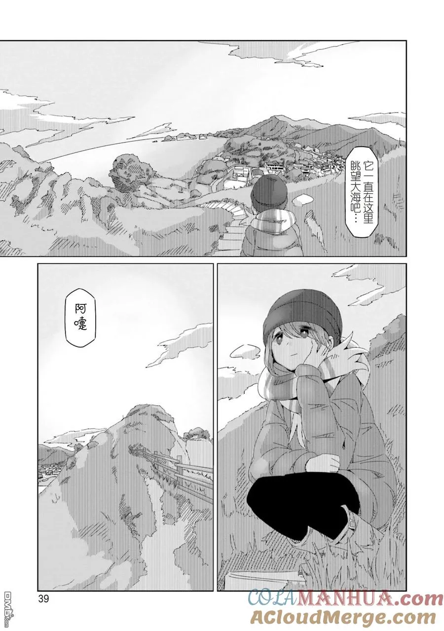 第48话 早起的志摩凛一时兴起的温泉旅行 第11页