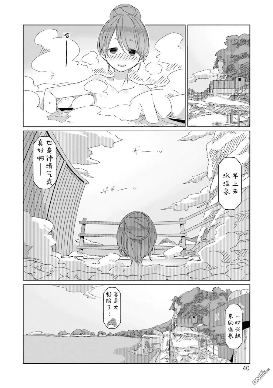 第48话 早起的志摩凛一时兴起的温泉旅行 第12页
