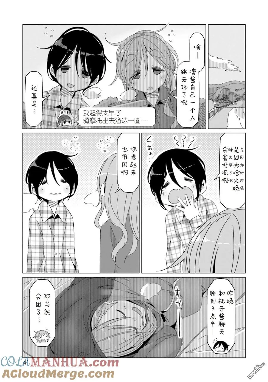 第48话 早起的志摩凛一时兴起的温泉旅行 第13页
