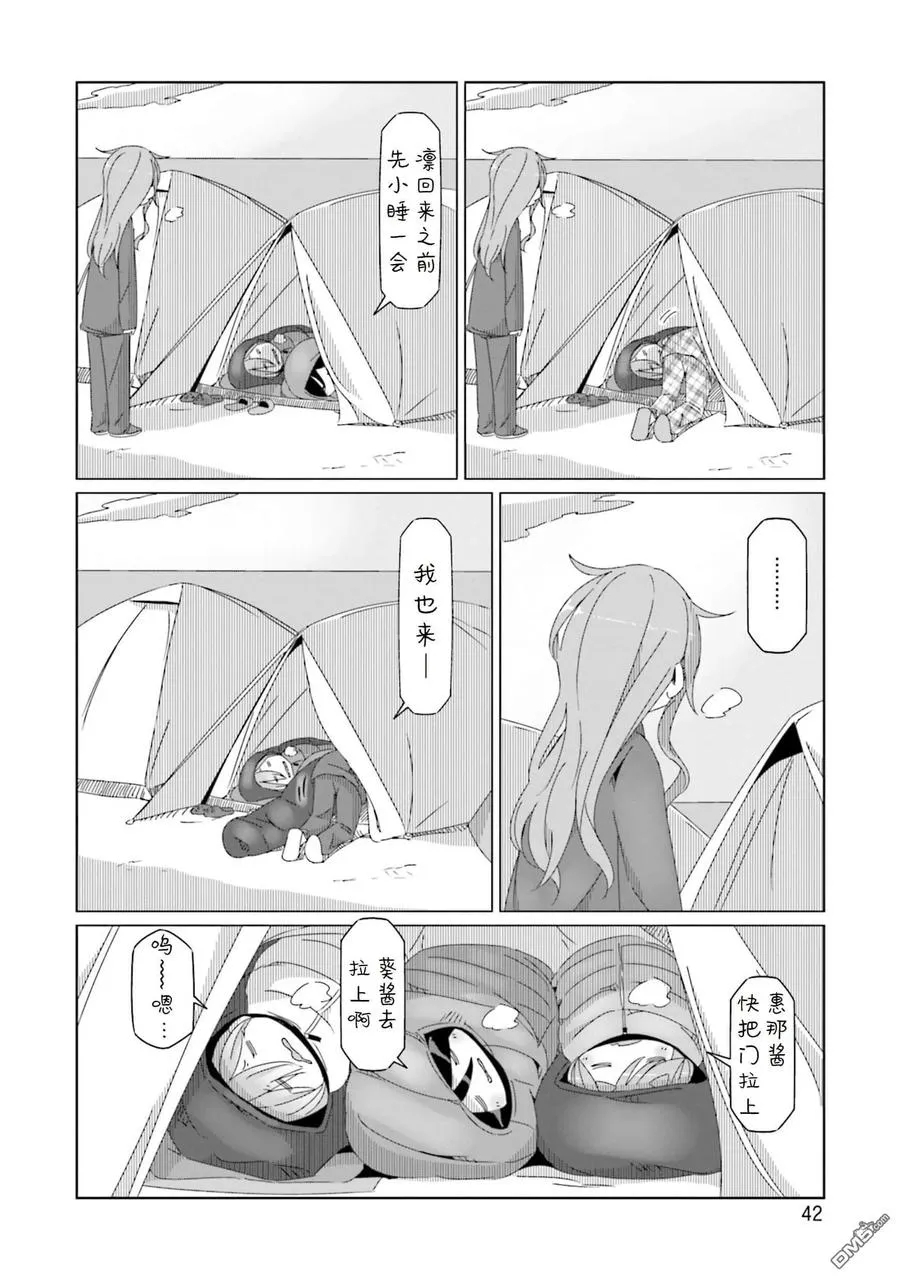 第48话 早起的志摩凛一时兴起的温泉旅行 第14页