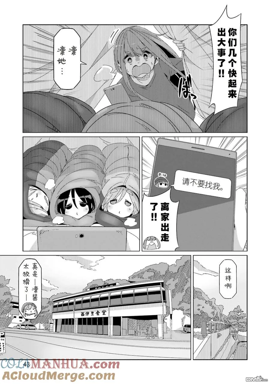 第48话 早起的志摩凛一时兴起的温泉旅行 第15页