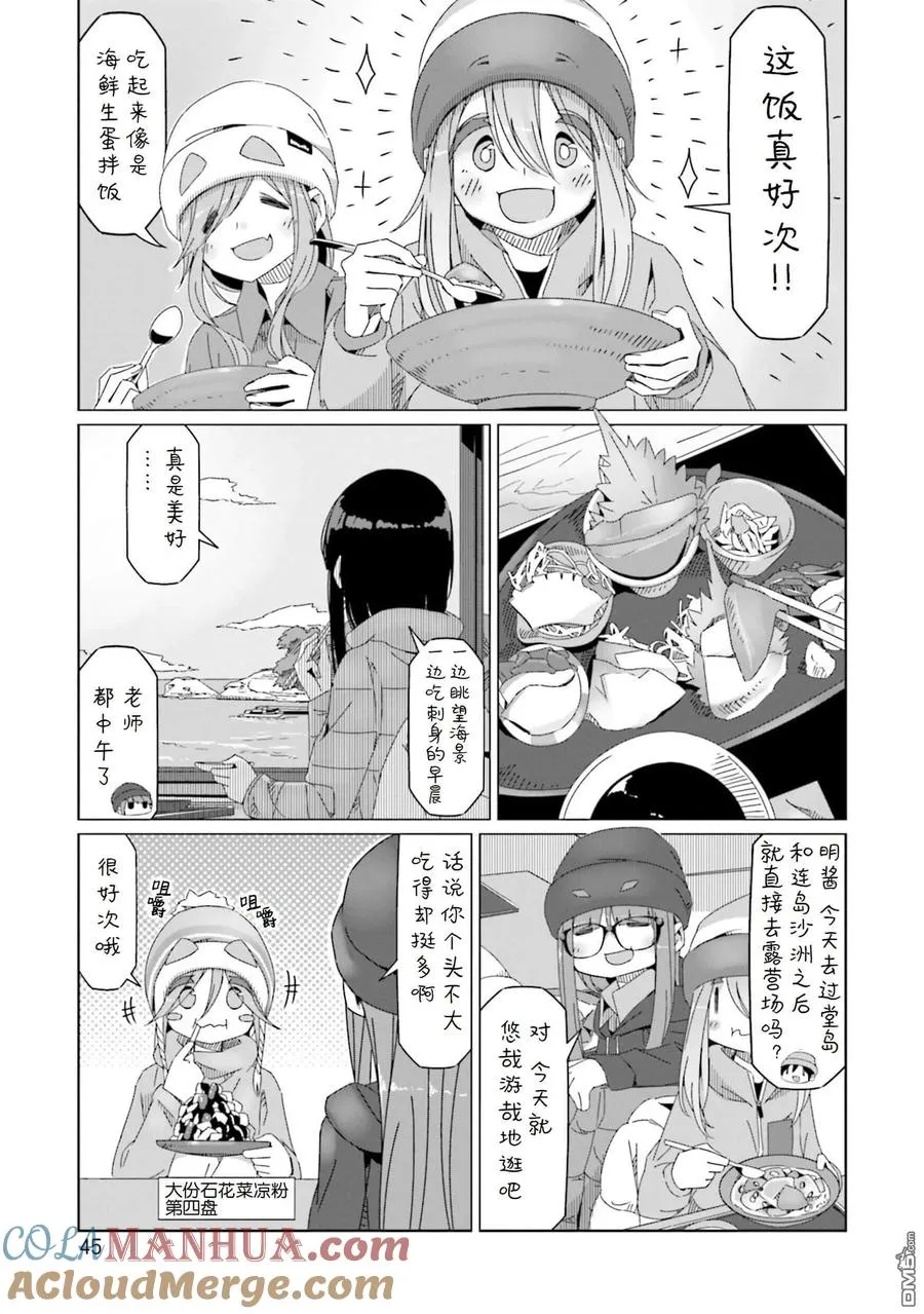 第48话 早起的志摩凛一时兴起的温泉旅行 第17页
