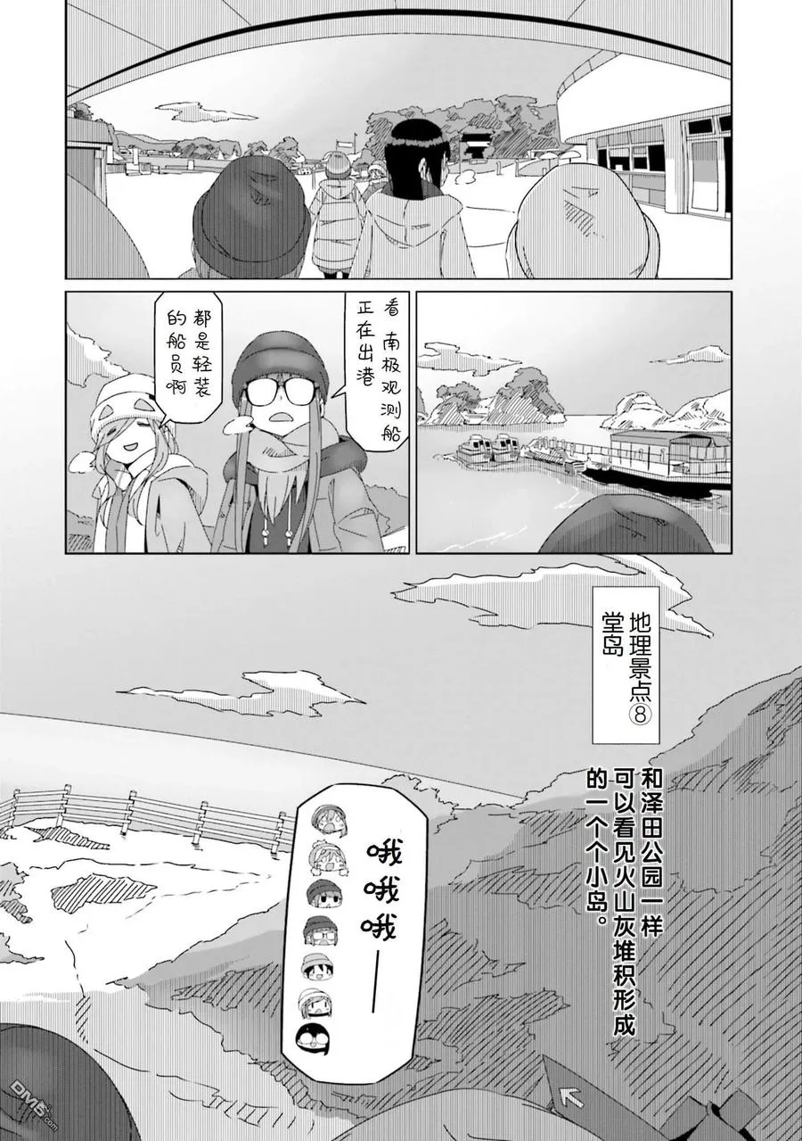 第48话 早起的志摩凛一时兴起的温泉旅行 第18页