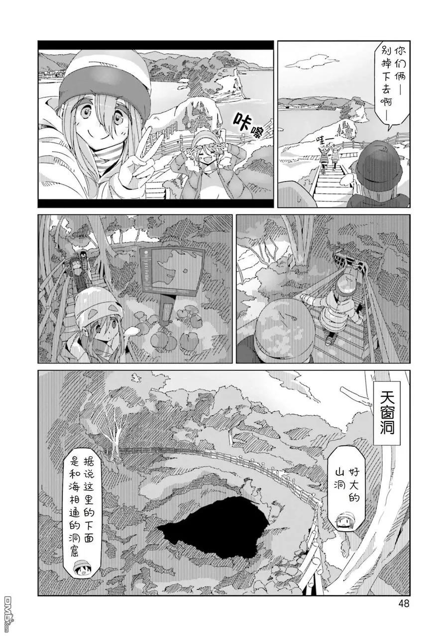 第48话 早起的志摩凛一时兴起的温泉旅行 第20页