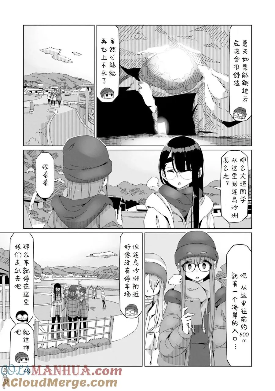 第48话 早起的志摩凛一时兴起的温泉旅行 第21页