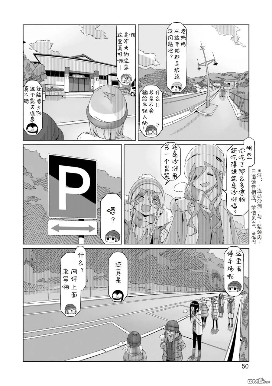 第48话 早起的志摩凛一时兴起的温泉旅行 第22页