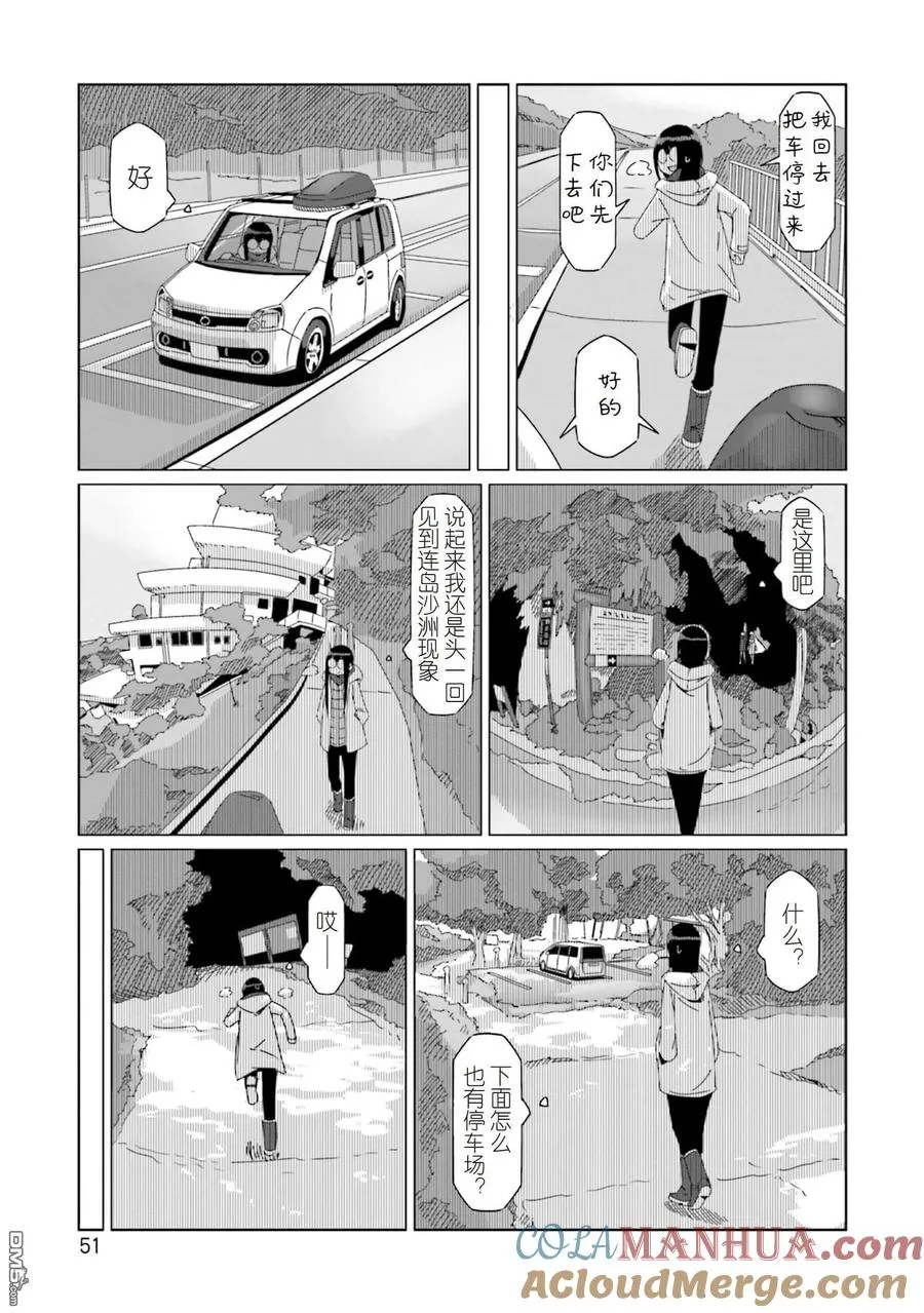第48话 早起的志摩凛一时兴起的温泉旅行 第23页