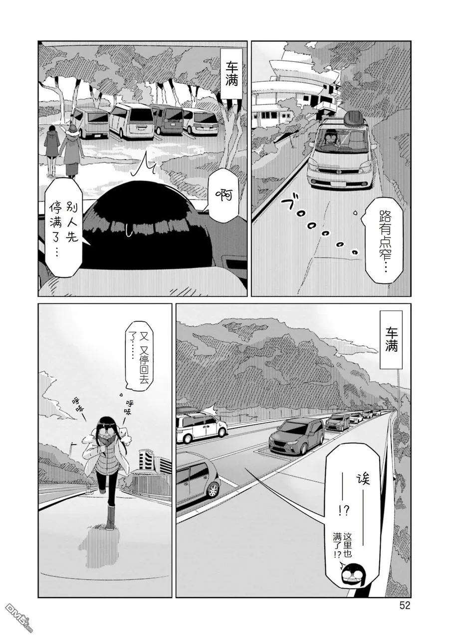 第48话 早起的志摩凛一时兴起的温泉旅行 第24页