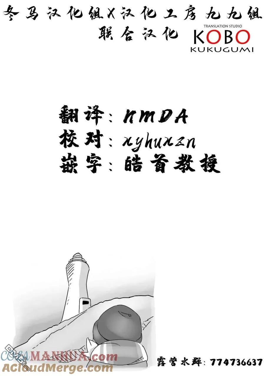 第48话 早起的志摩凛一时兴起的温泉旅行 第25页