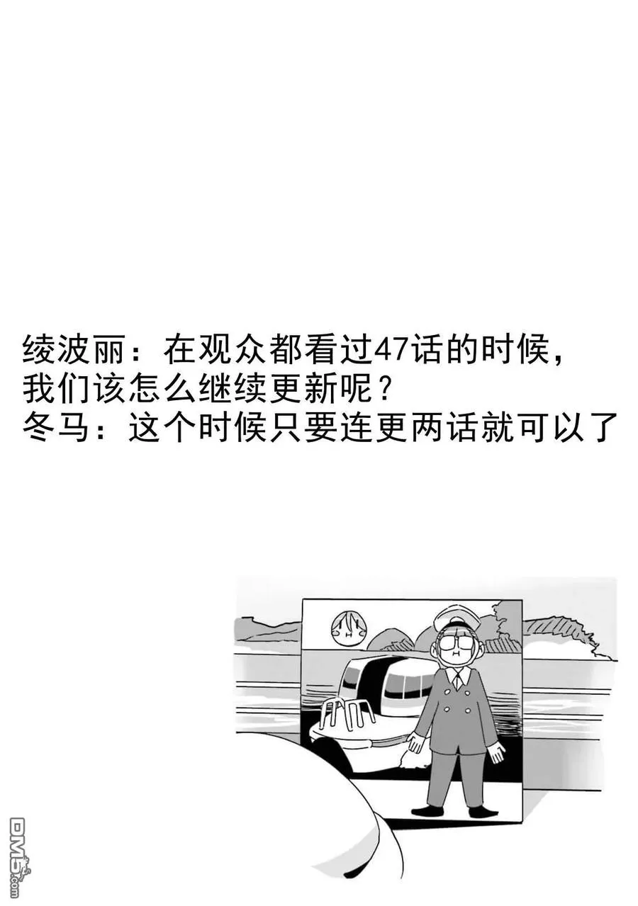 第48话 早起的志摩凛一时兴起的温泉旅行 第26页
