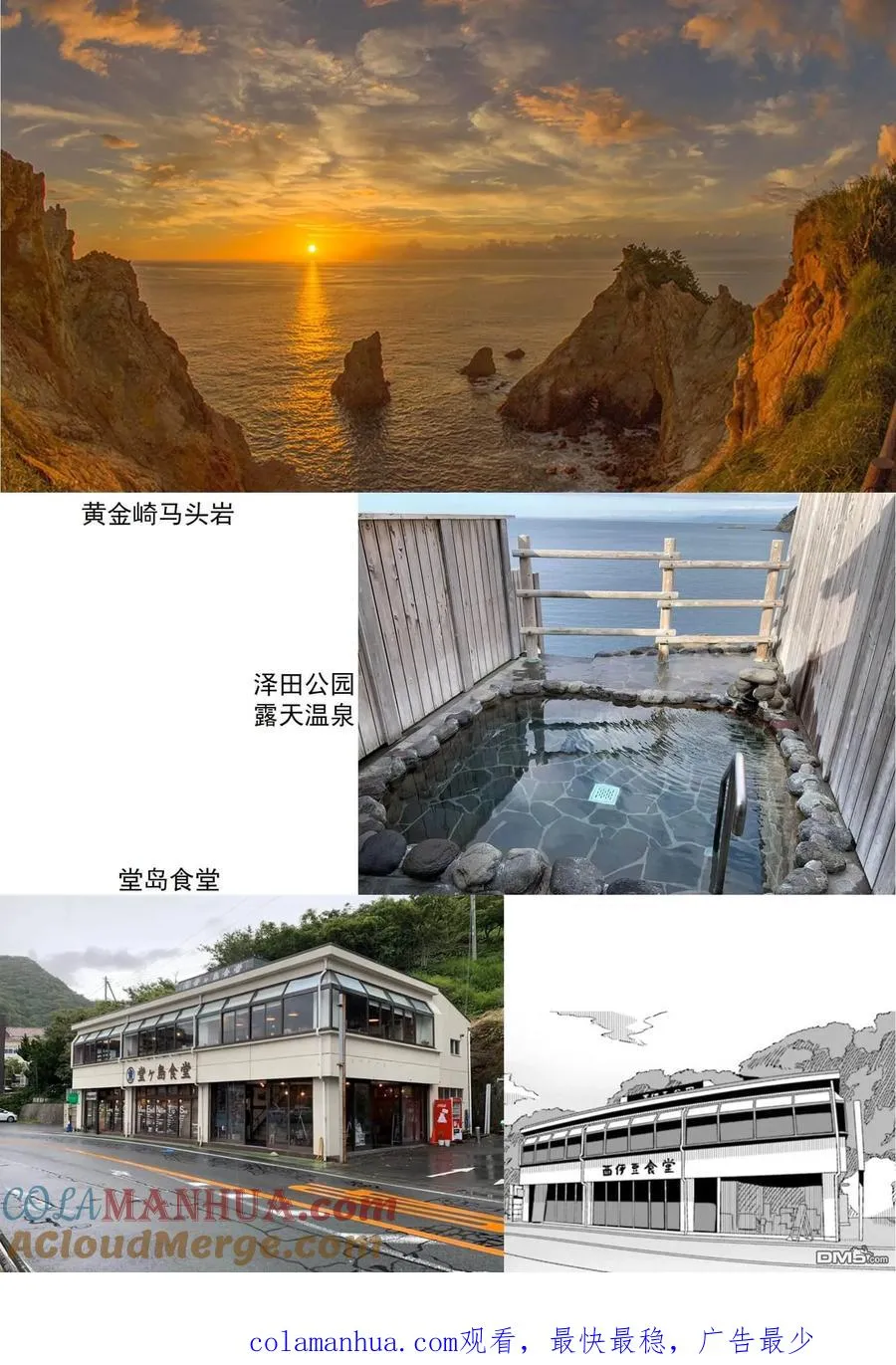 第48话 早起的志摩凛一时兴起的温泉旅行 第27页
