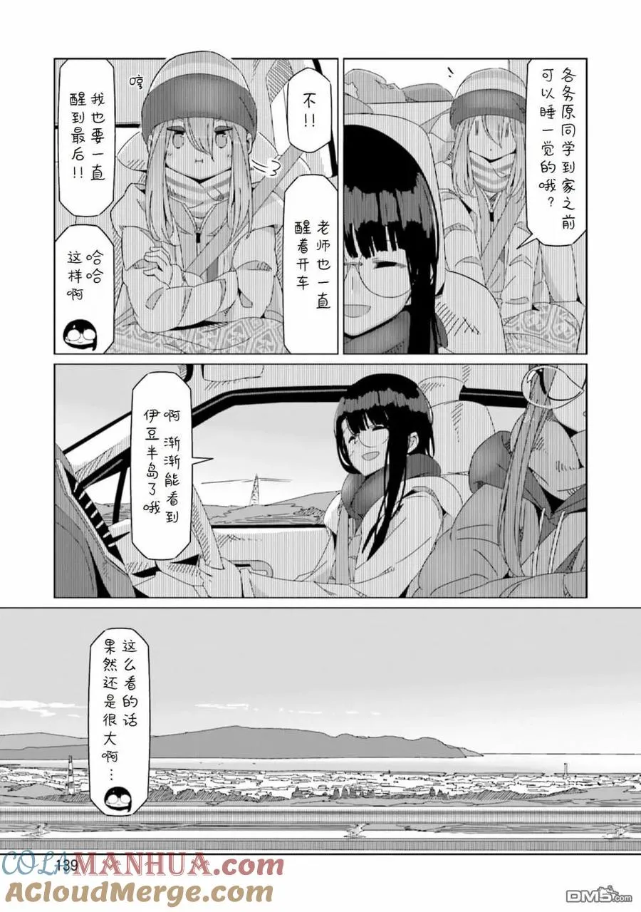 第52话 在旅途结束时 第7页