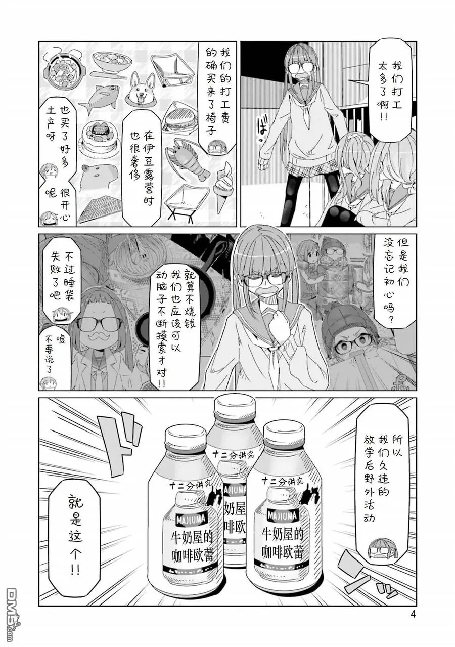 第53话 来做酒精炉吧 第2页