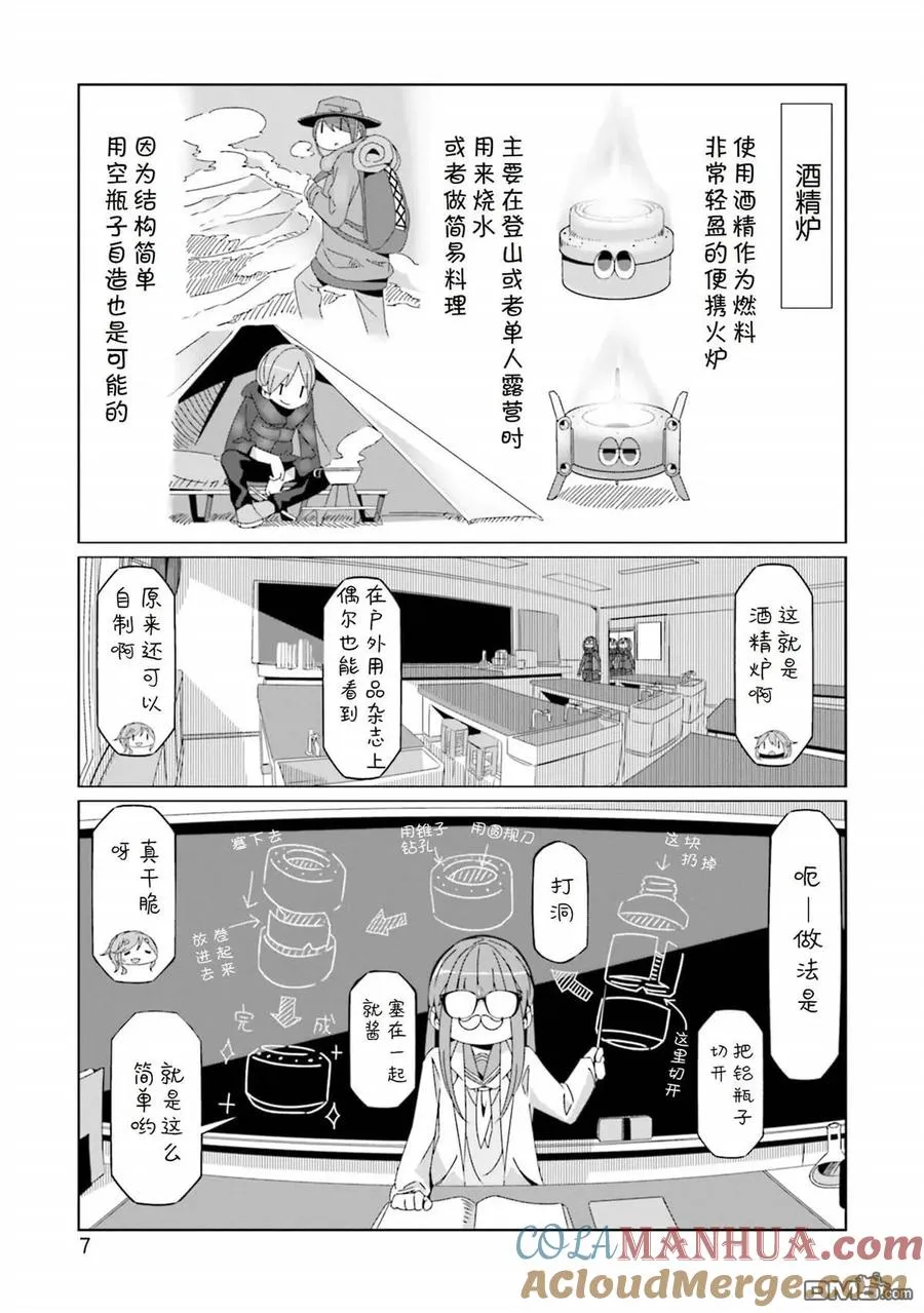 第53话 来做酒精炉吧 第5页