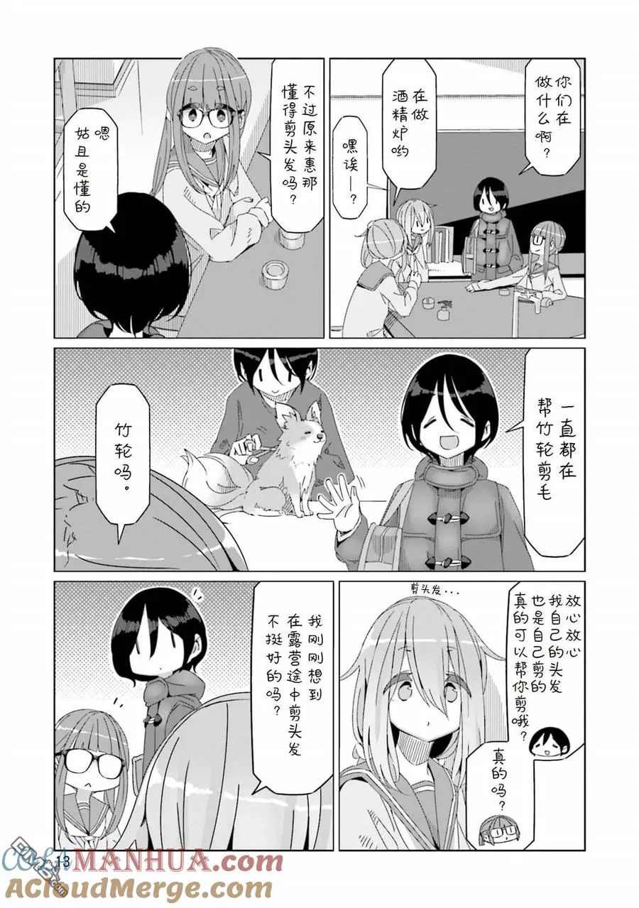 第53话 来做酒精炉吧 第11页