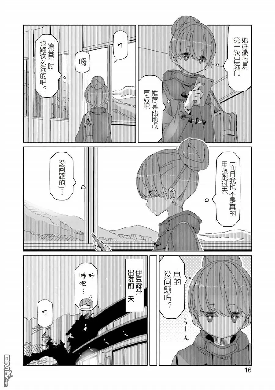 第53话 来做酒精炉吧 第14页