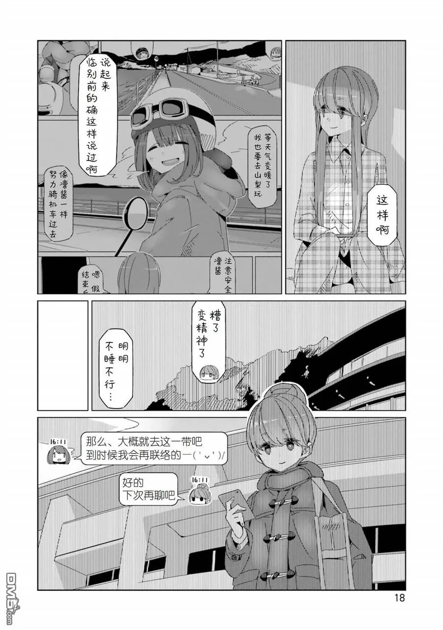 第53话 来做酒精炉吧 第16页