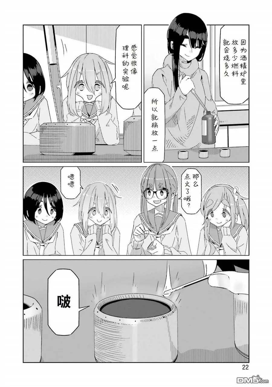 第53话 来做酒精炉吧 第20页