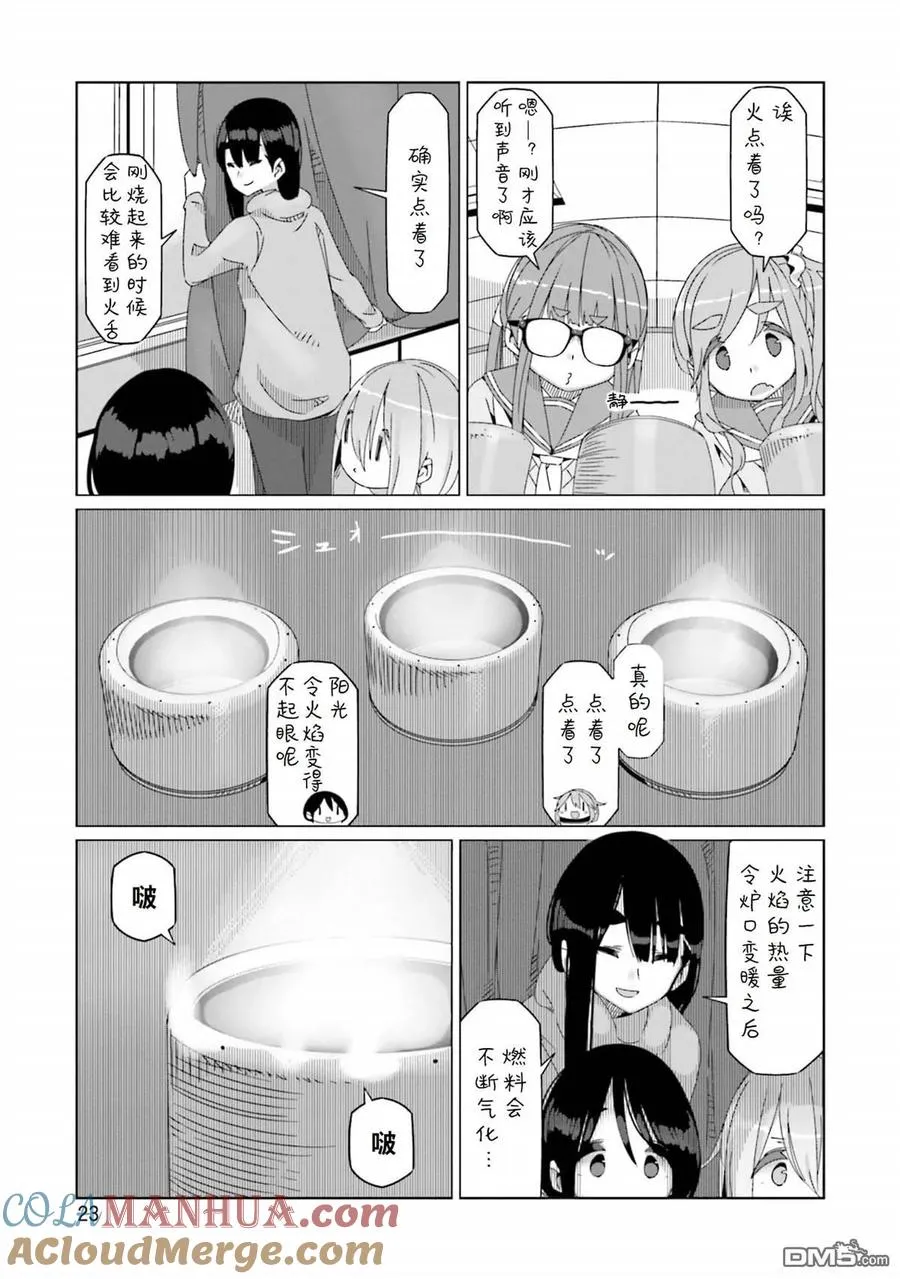 第53话 来做酒精炉吧 第21页
