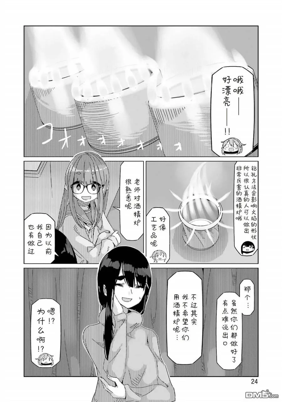 第53话 来做酒精炉吧 第22页