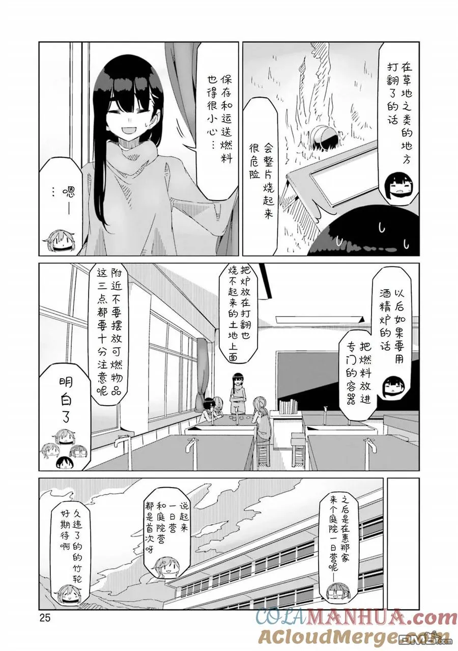 第53话 来做酒精炉吧 第23页