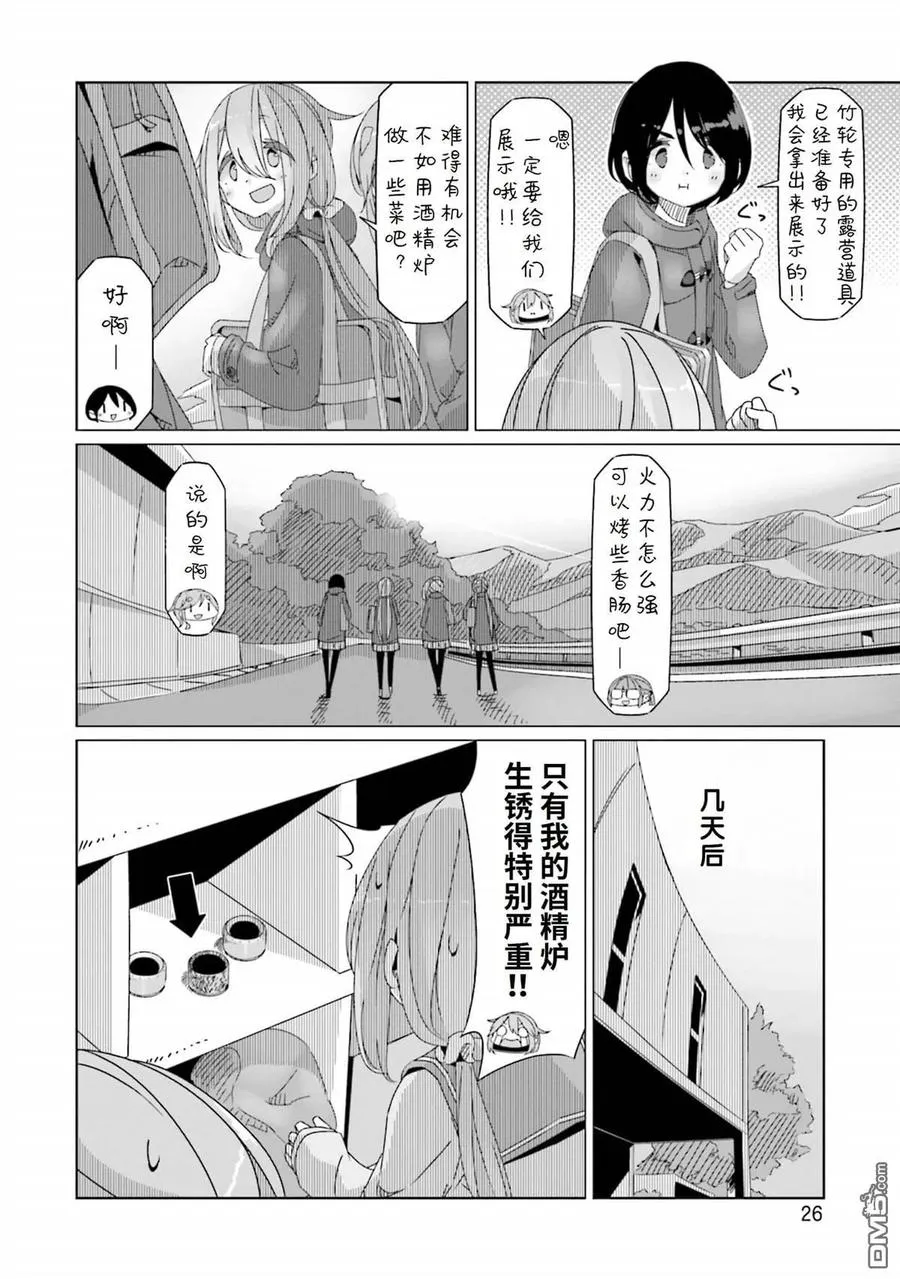 第53话 来做酒精炉吧 第24页