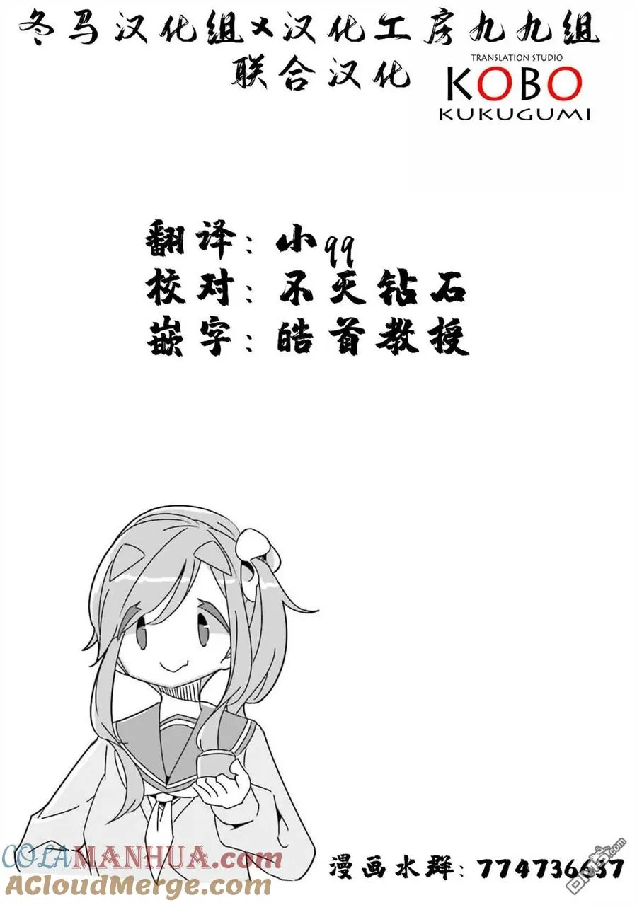 第53话 来做酒精炉吧 第25页