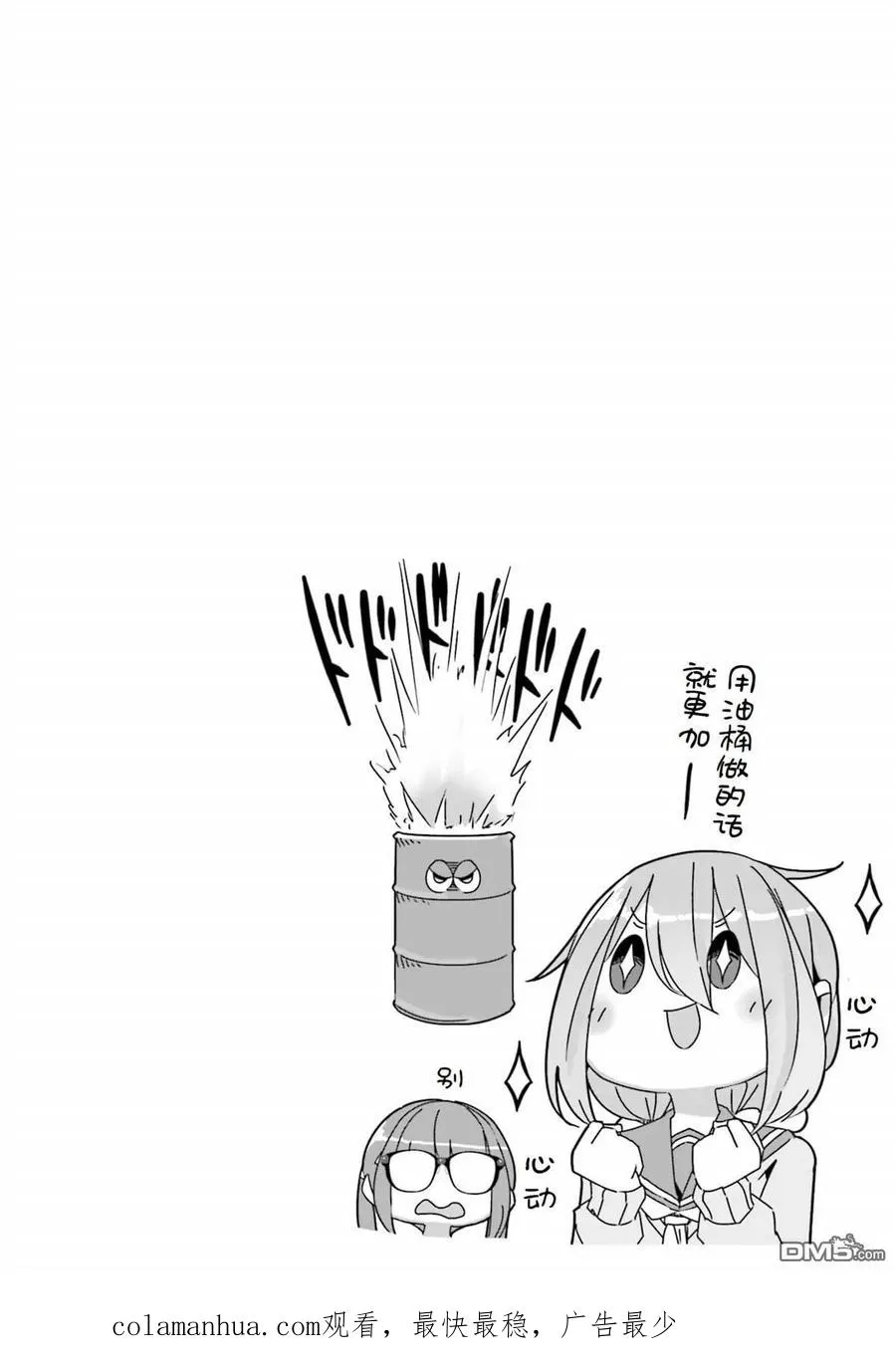 第53话 来做酒精炉吧 第26页