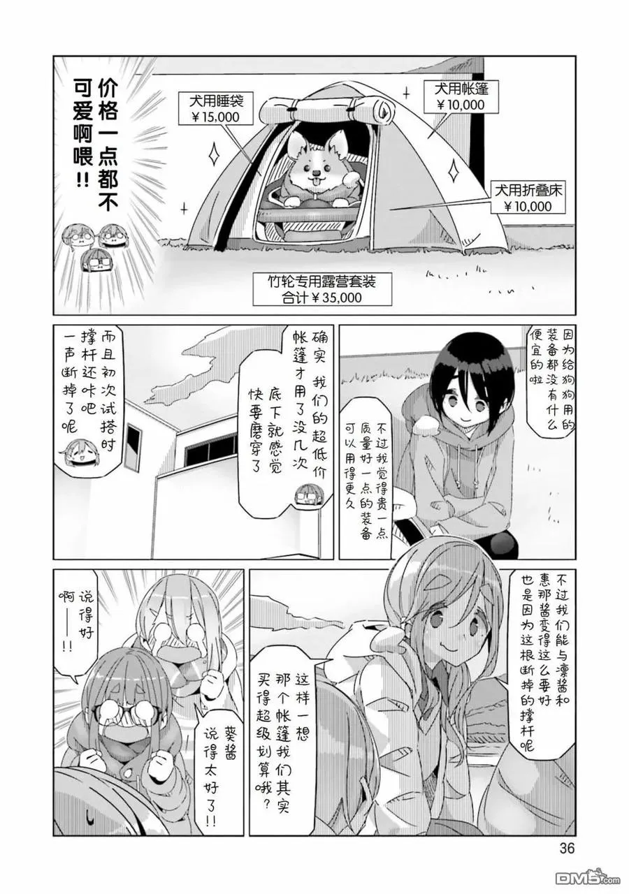 第54话 第8页