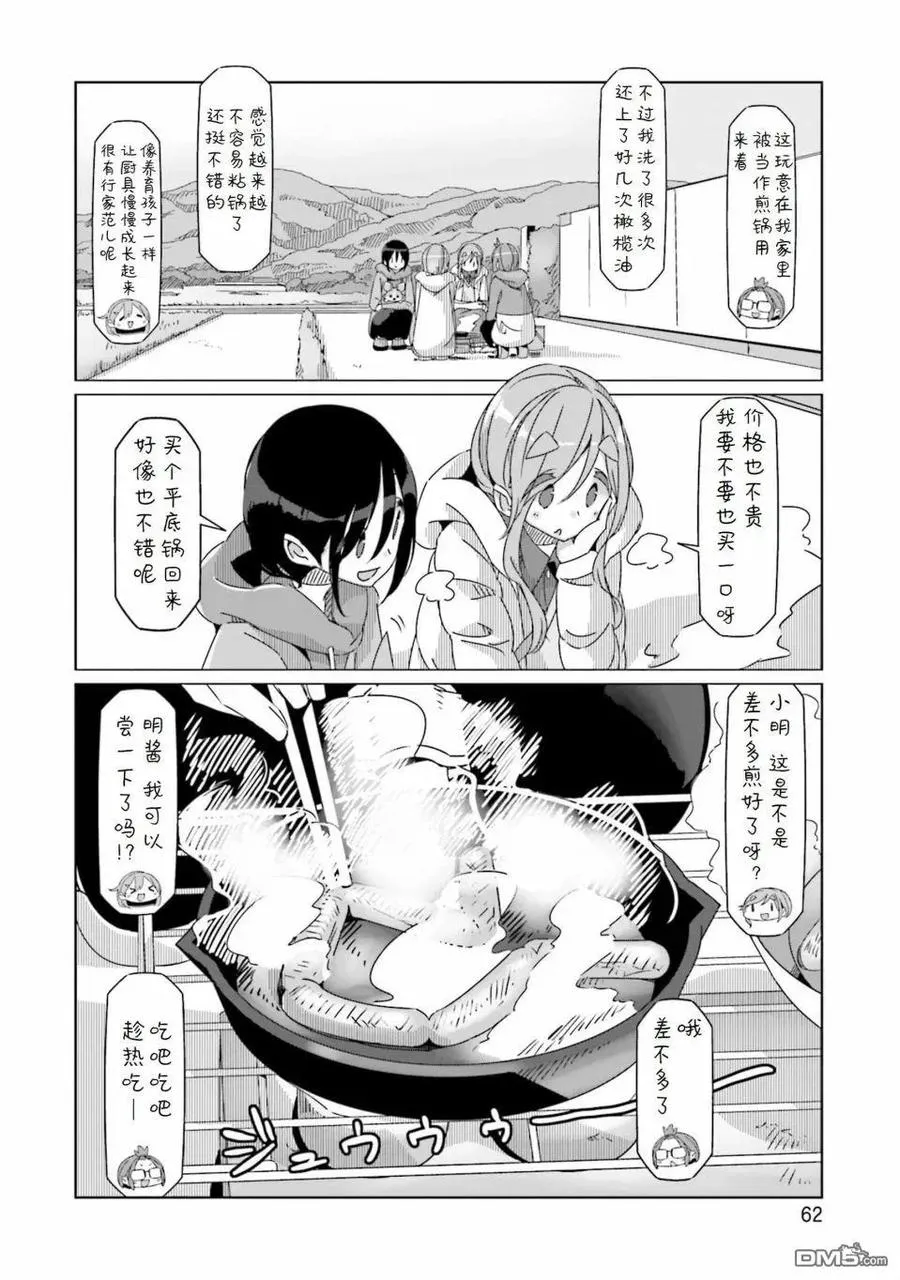 第55话 香肠和从今往后的安排 第8页