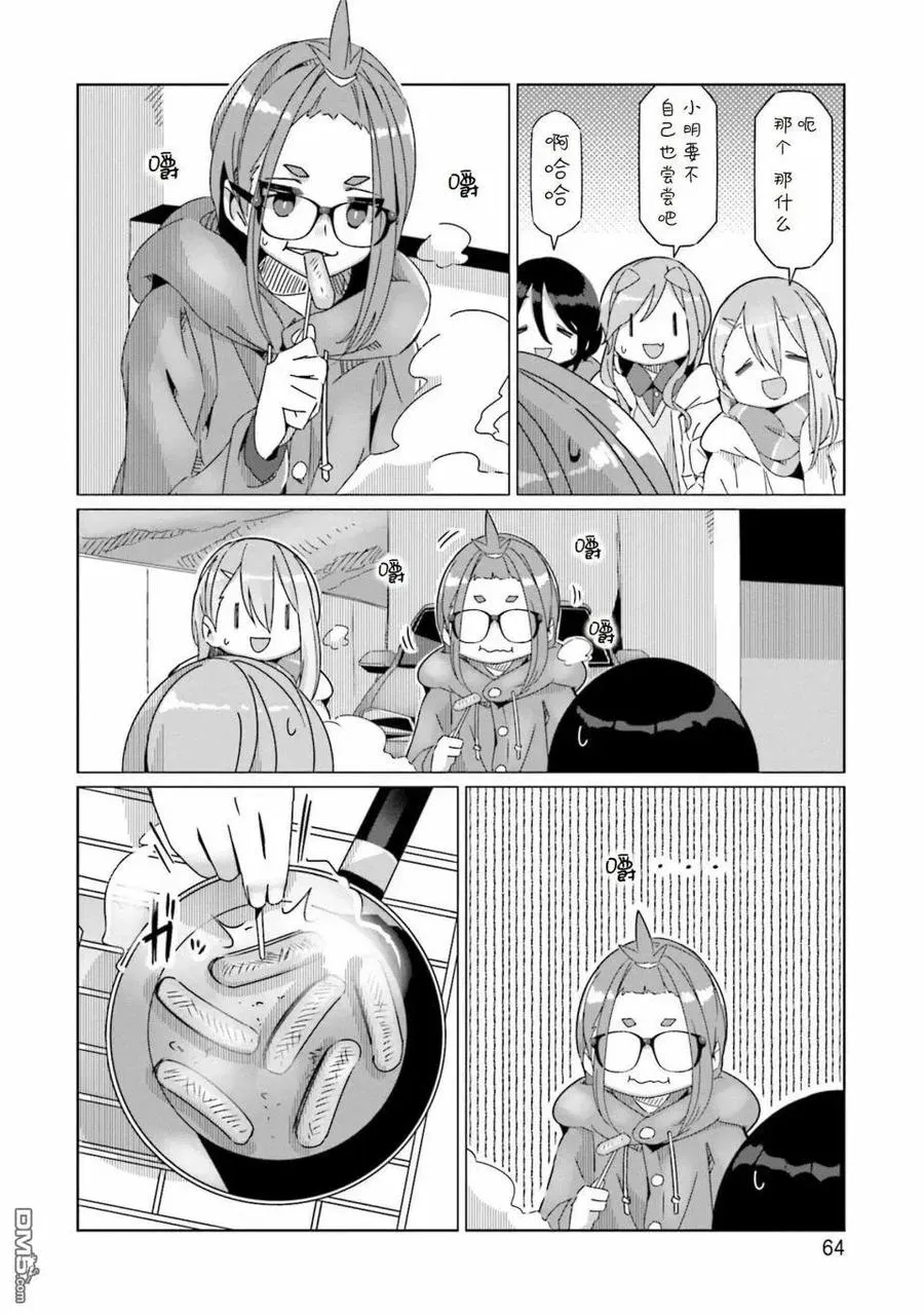 第55话 香肠和从今往后的安排 第10页