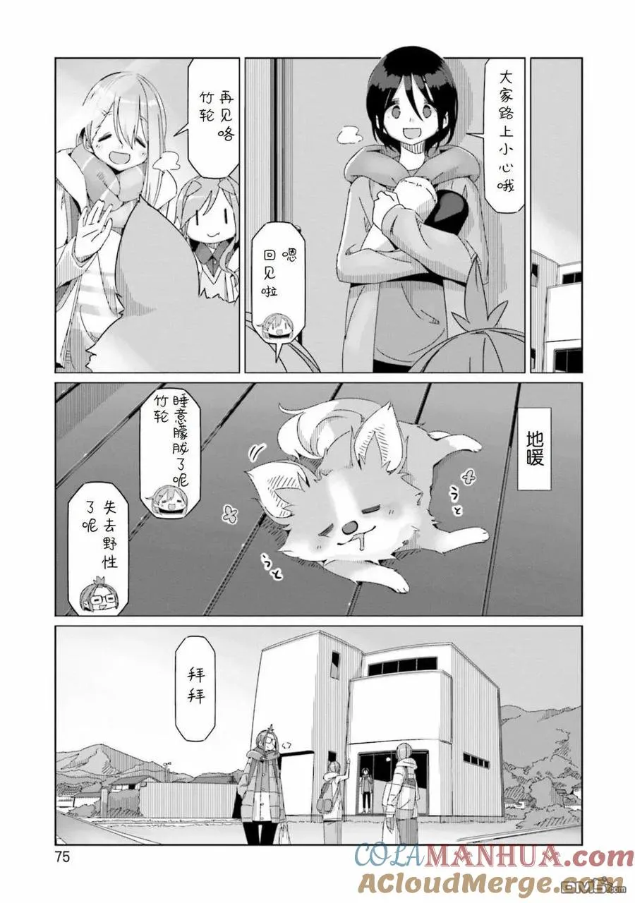 第55话 香肠和从今往后的安排 第21页