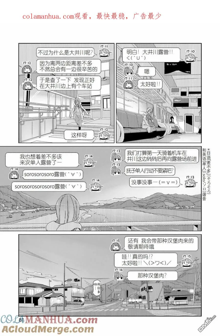 第56话 锅与秘境与西式菜单 第1页