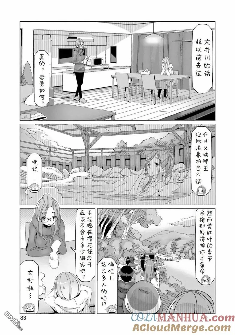 第56话 锅与秘境与西式菜单 第3页