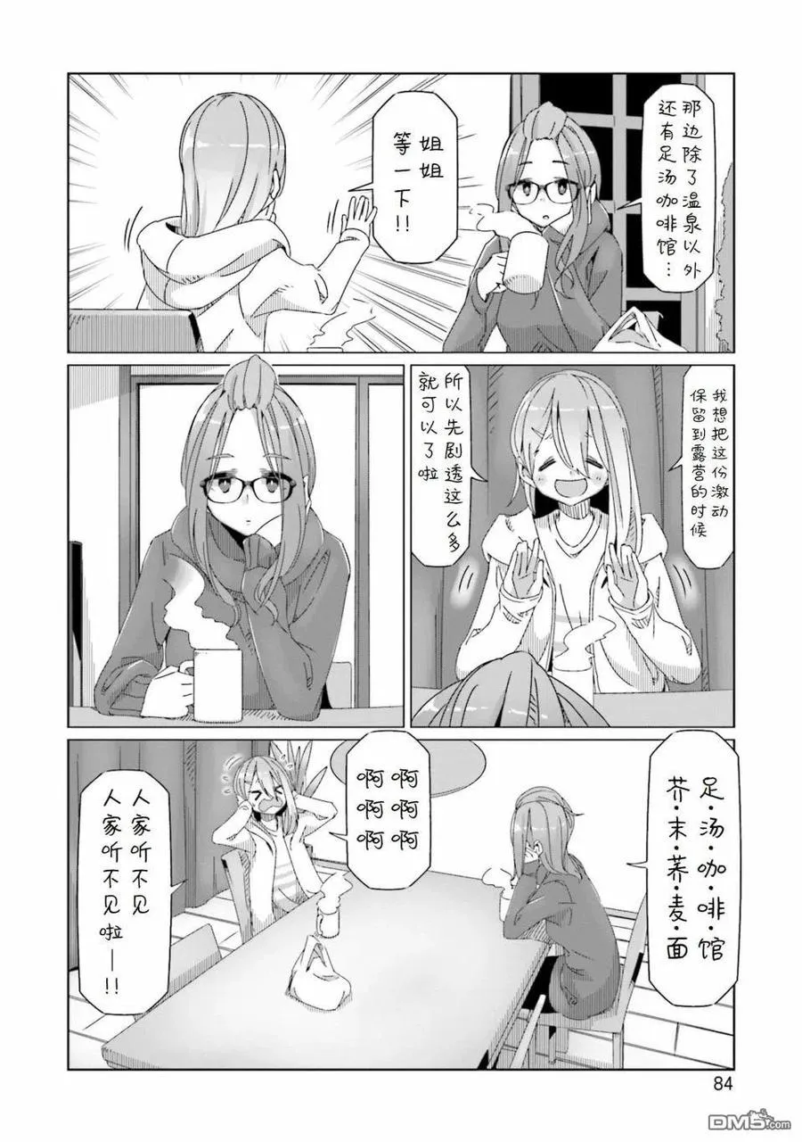 第56话 锅与秘境与西式菜单 第4页