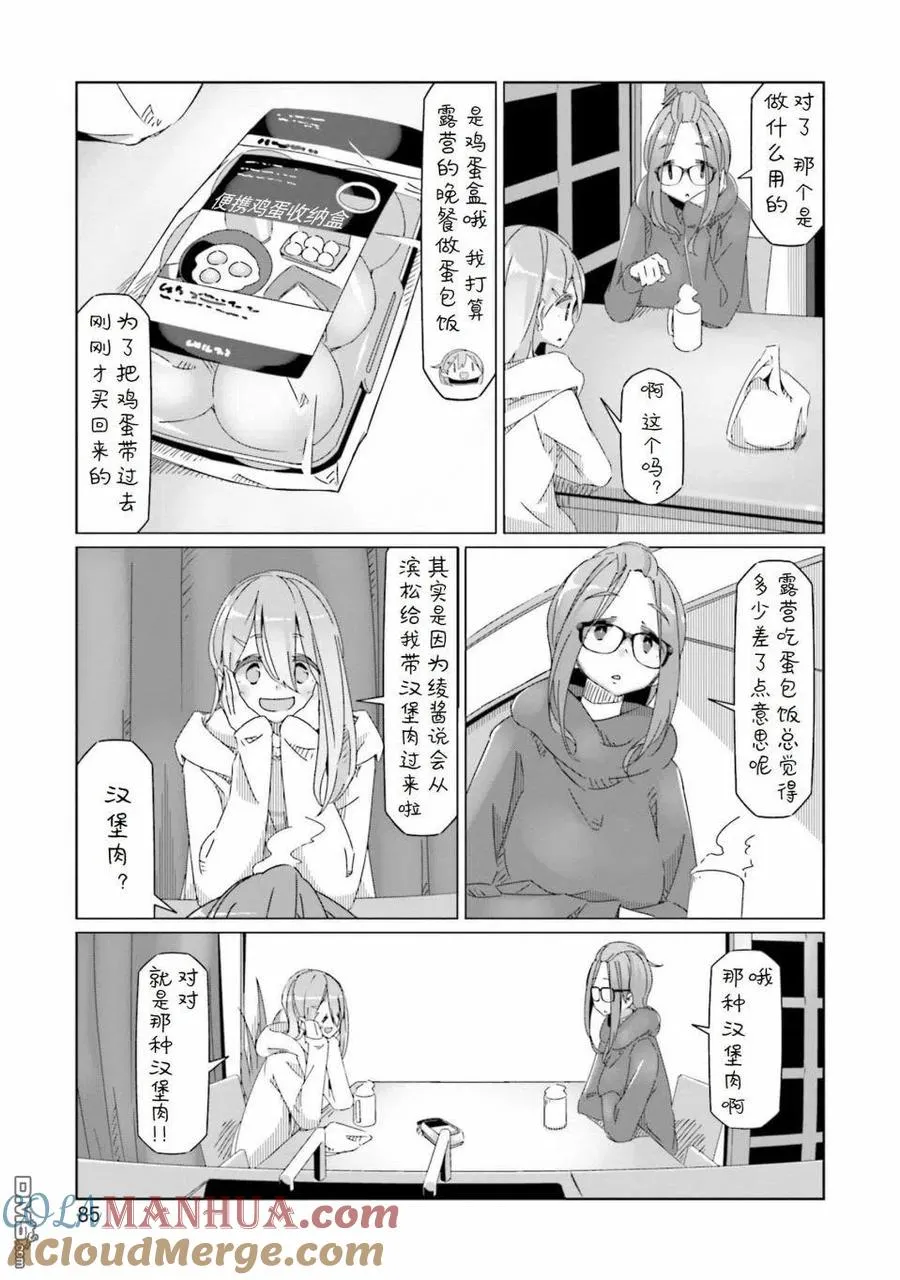 第56话 锅与秘境与西式菜单 第5页