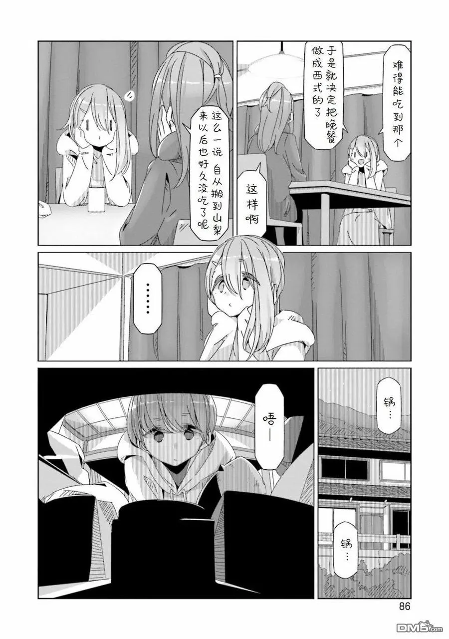 第56话 锅与秘境与西式菜单 第6页